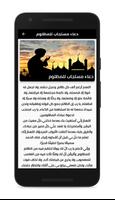 دعاء المظلوم صوتي وكتابة تصوير الشاشة 1