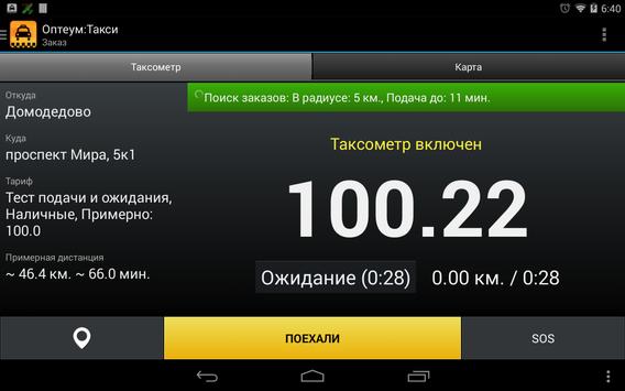 Оптеум: Водитель 截图 10