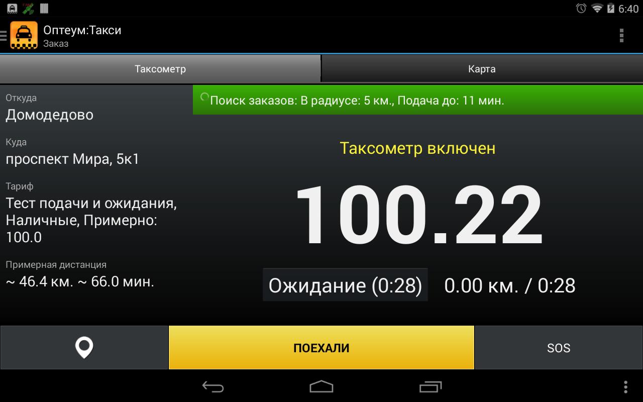 Таксометр для андроид