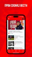 FK Crvena zvezda تصوير الشاشة 1