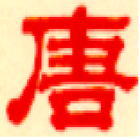 300 Tang Poems icon