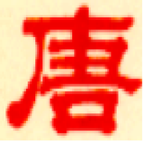 300 Tang Poems icon