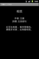 300 Tang Poems Screenshot 3