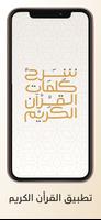 Quran Words Plakat