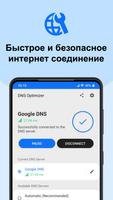 DNS Optimizer постер