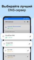 DNS Optimizer скриншот 2