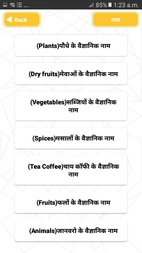 Scientific Names Of Biology In Hindi For Android Apk - Scientific Names Of Fruits And Vegetables Pdf In Hindi Scientific Names Of Biology In Hindi For Android Apk - Scientific Names Of Fruits And Vegetables Pdf In Hindi