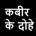 Kabir Das