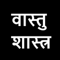 Vastu-shastra
