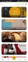 Luxary Shopping رفاهية التسوق スクリーンショット 1