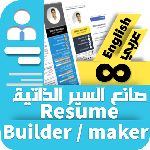 Resume builder Pro unlimited t