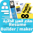 Resume builder Pro  - CV maker icon