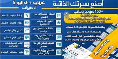 صانع السير الذاتية plakat