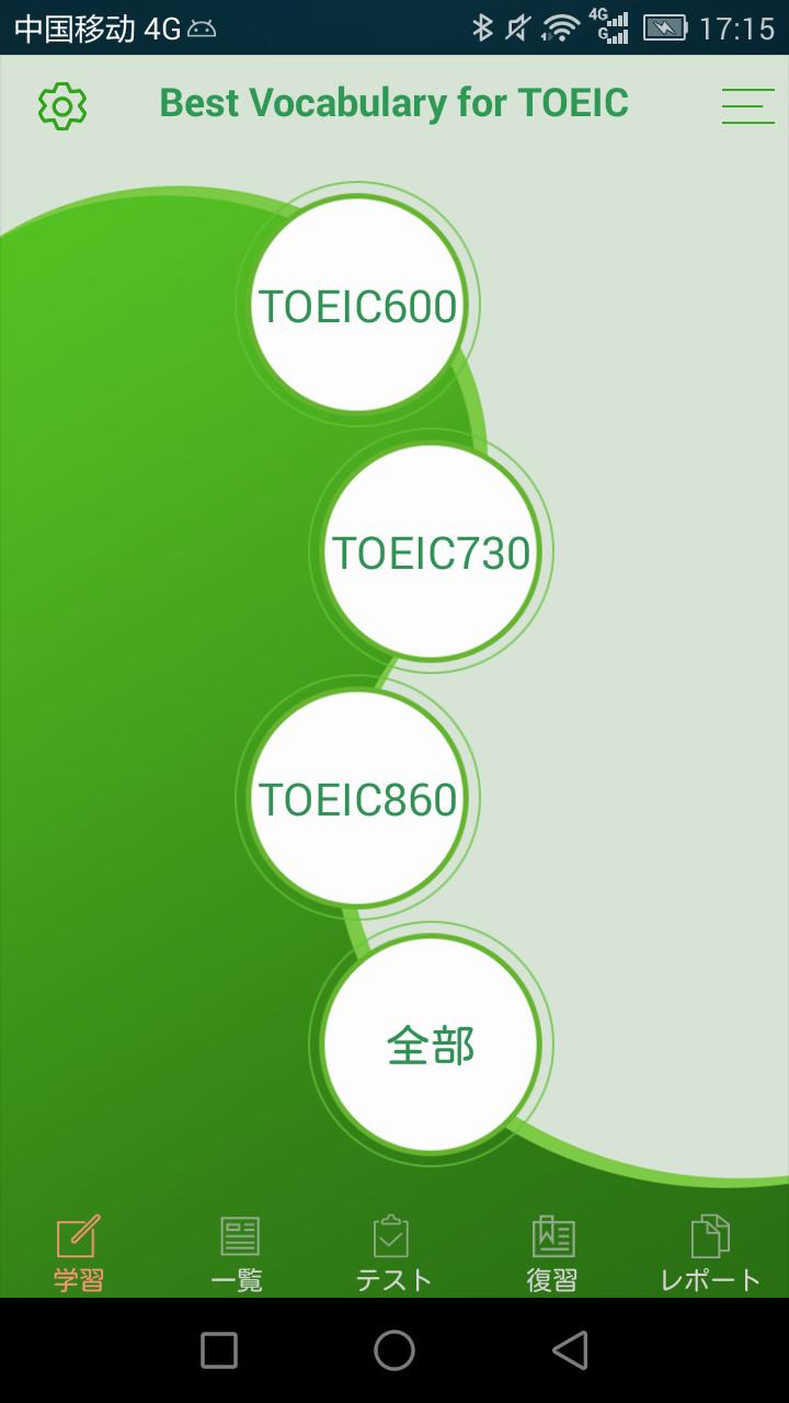 Vocabulary For The Toeic Test 例文発音 機能豊富 For Android Apk Download Vocabulary For The Toeic Test 例文発音 機能豊富 For Android Apk Download