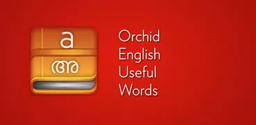 English Malayalam Useful Words