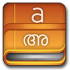 English Malayalam Useful Words icon