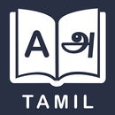 English Tamil Dictionary-APK