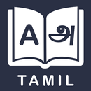 English Tamil Dictionary APK