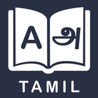 English Tamil Dictionary 图标