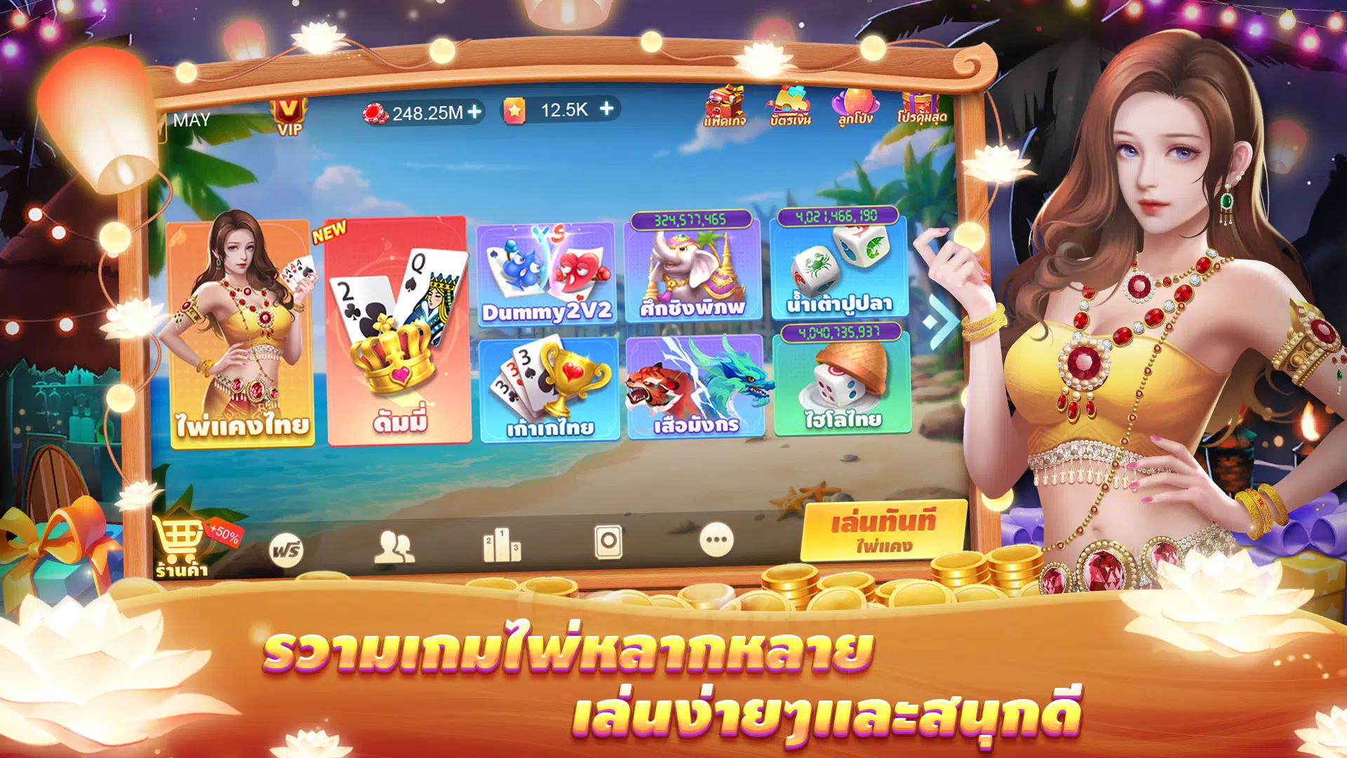 ไพ่แคงเวิลด์ - ดัมมี่ ป๊อกเด้ง ไพ่แคงเวิลด์ - ดัมมี่ ป๊อกเด้ง