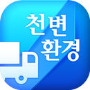 천변배차 APK