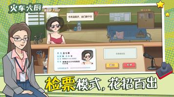 火车大厨-烹饪游戏 Screenshot 1