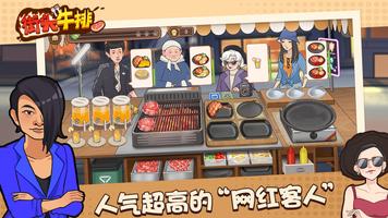 街头牛排 gönderen