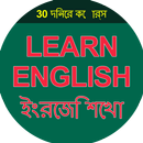 Learn English in Bangla - English Speaking Course APK