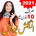 انگلش بولنا سیکھیں Learn English Speaking in Urdu