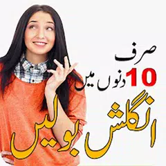 Learn English Speaking in Urdu XAPK download