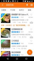 食在方便 screenshot 1