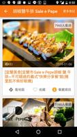 食在方便 screenshot 2