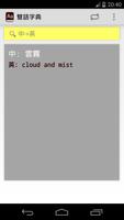 English Chinese Dictionary syot layar 3
