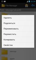 Файловый менеджер постер