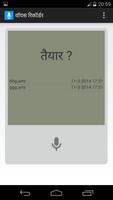 वॉयस रिकॉर्डर पोस्टर