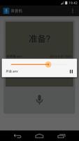 录音机 截图 3
