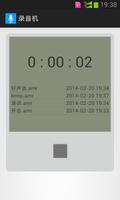 录音机 截图 1
