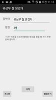 유상무 잘 생겼다 (무잘생) ảnh chụp màn hình 2