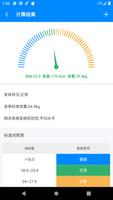 BMI计算器 - 体重指数计算、BMI指数计算、体重记录 تصوير الشاشة 1