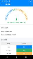 BMI计算器 - 体重指数计算器、体重日记 स्क्रीनशॉट 1