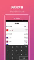 匯率換算 截圖 1