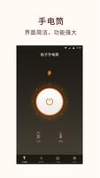 Flashlight - Super bright torchlight 截图 1