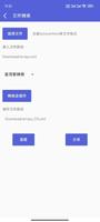 繁簡轉換 - 中文繁體轉簡體，簡體轉繁體 screenshot 3