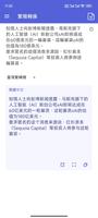繁簡轉換 - 中文繁體轉簡體，簡體轉繁體 screenshot 1
