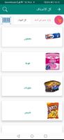 أورانج للتسوق Screenshot 2
