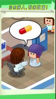 逗趣醫院  – 超搞笑的模擬經營養成遊戲 截圖 2