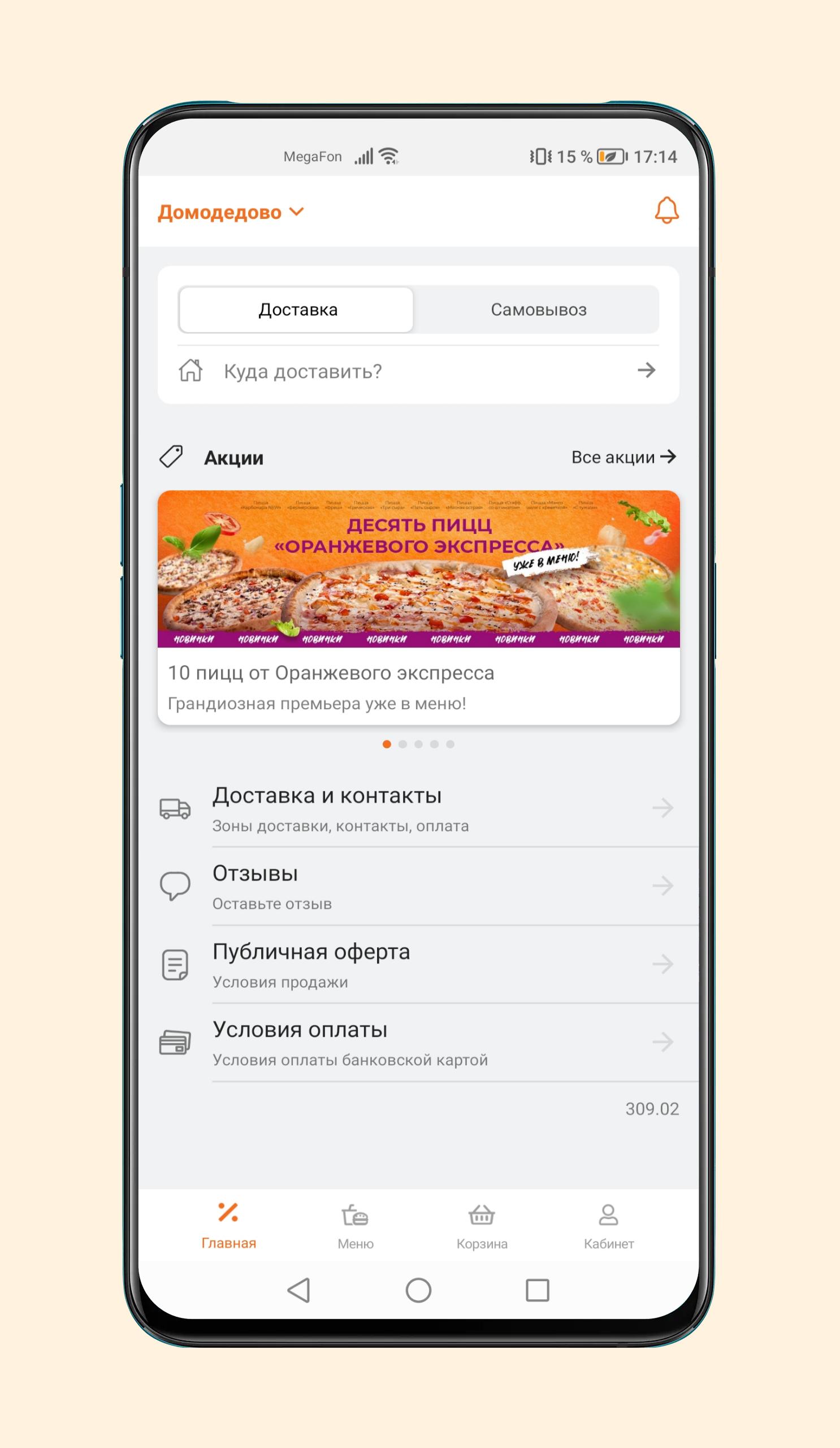 Оранжевый экспресс меню. Промокод оранжевый экспресс. Оранжевый экспресс Домодедово. Оранжевое приложение. Оранжевый экспресс сайт