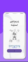 استعادة الصور ảnh chụp màn hình 1