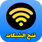 كشف كلمة الواي فاي أيقونة