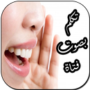 تغيير الصوت في المكالمة APK